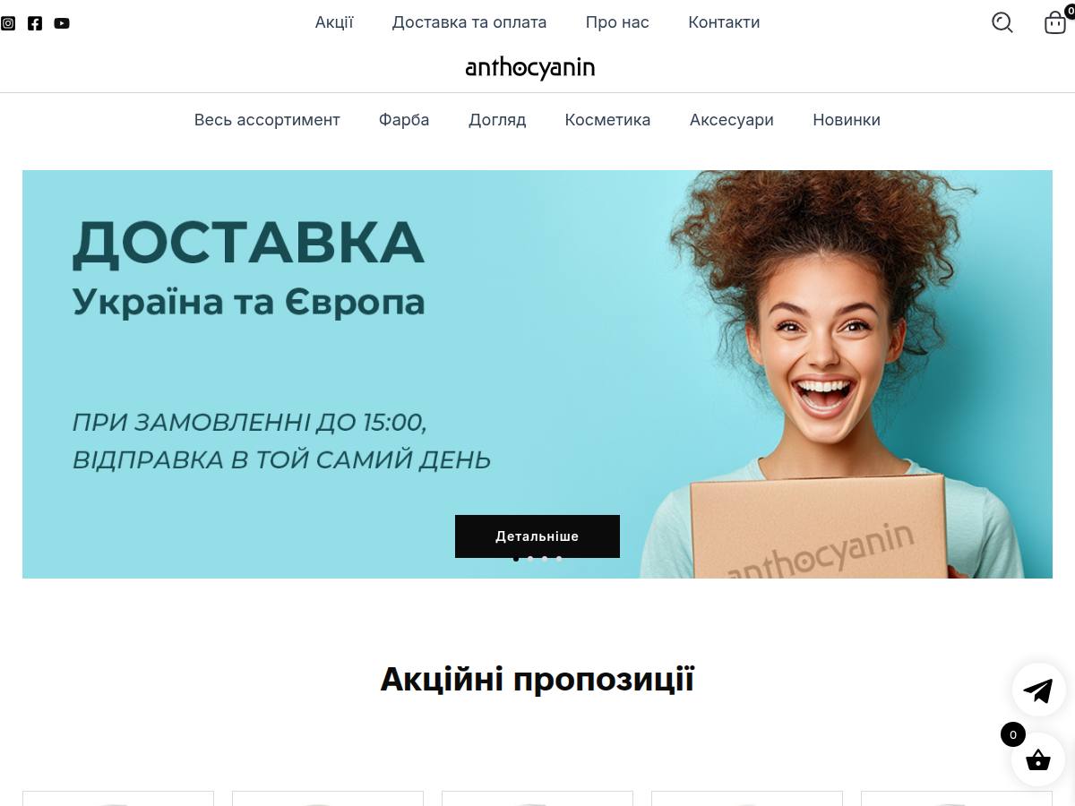 Скриншот проєкту anthocyanin.com.ua — Догляд за волоссям