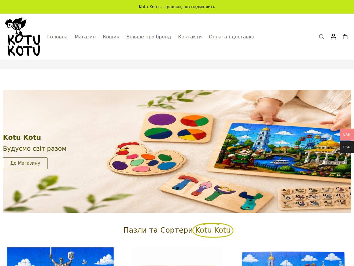 Скриншот проєкту kotu-kotu.com.ua — Дитячі розвивальні іграшки
