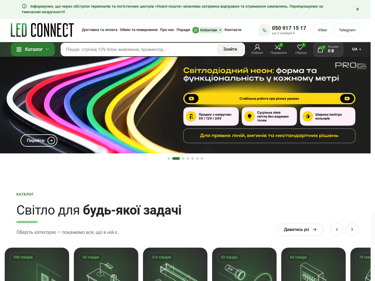 Скриншот проєкту ledconnect.com.ua — Інтернет-магазин LED-освітлення