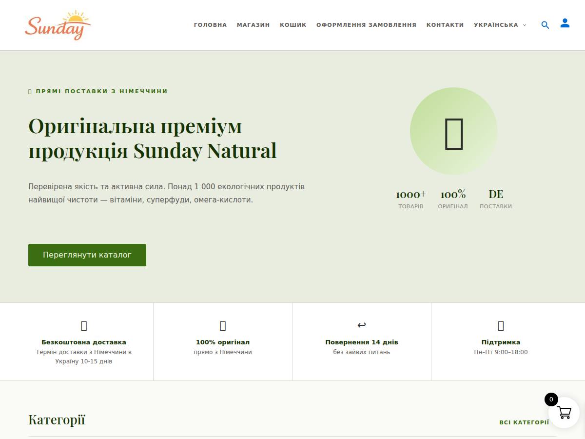 Скриншот проєкту sunday.co.ua — Вітаміни та суплементи