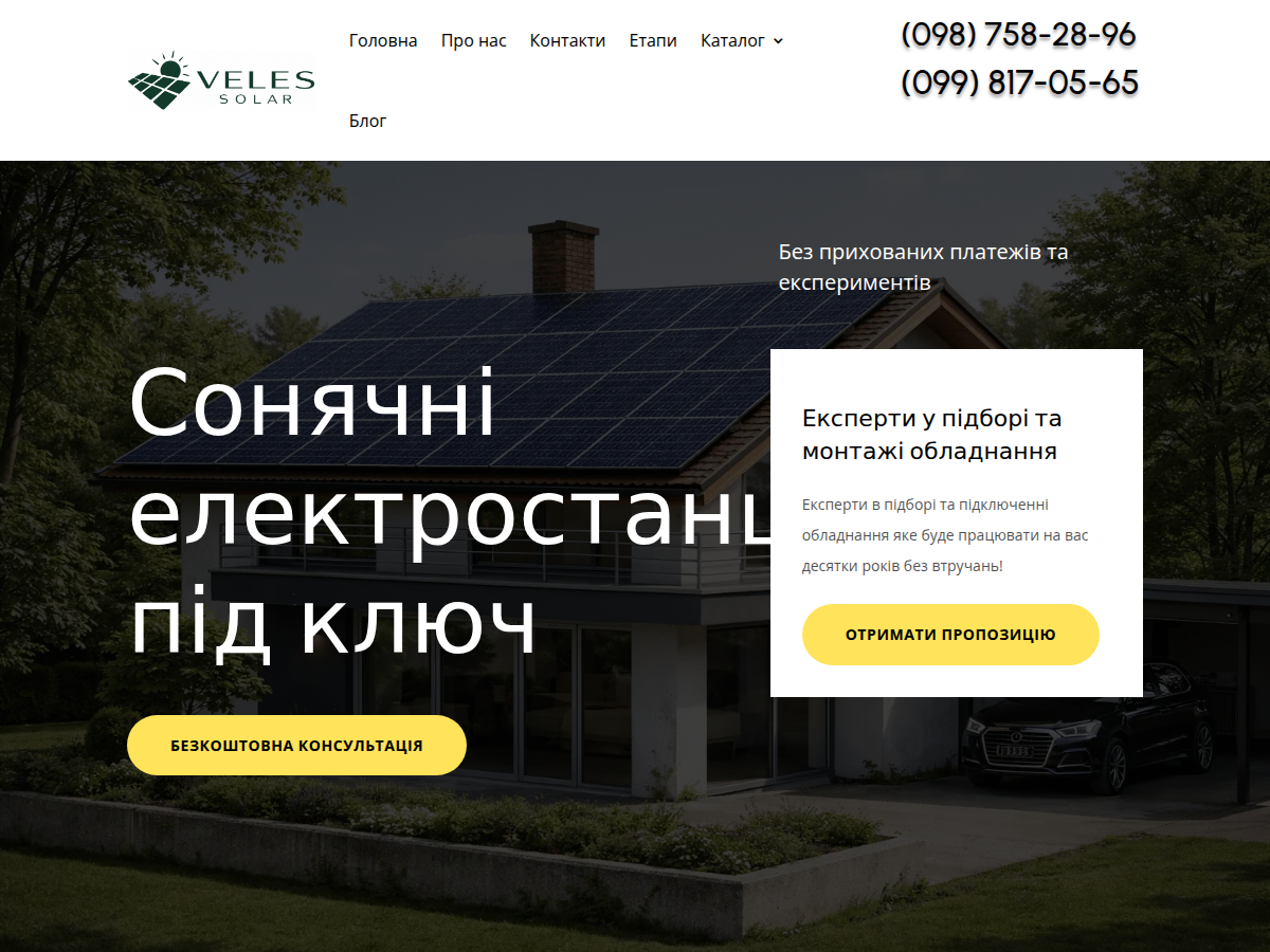 Скриншот проєкту veles-solar.com.ua — Сонячні електростанції під ключ