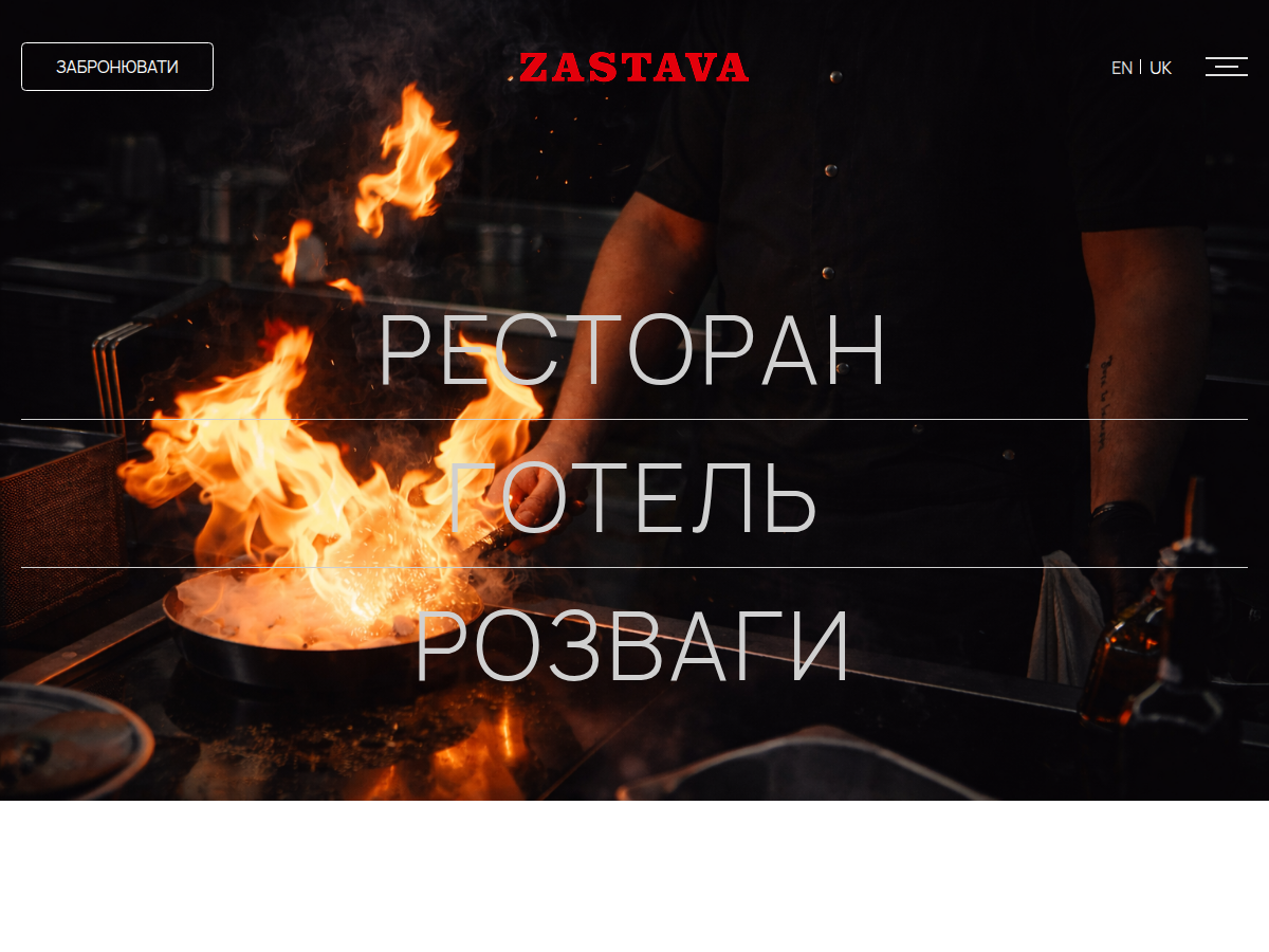 Скриншот проєкту zastava.ua — Готельно-ресторанний комплекс