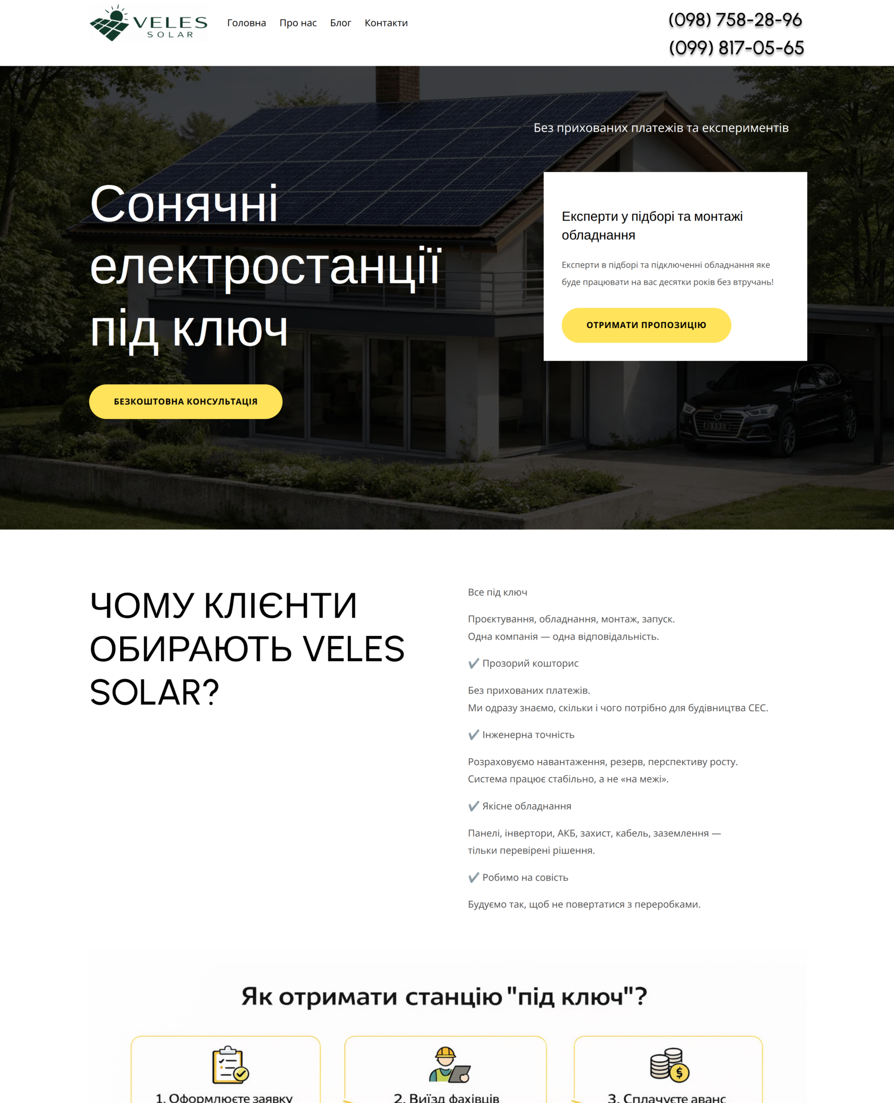 Veles-solar-com-ua–03-03-2026_04_46_PM