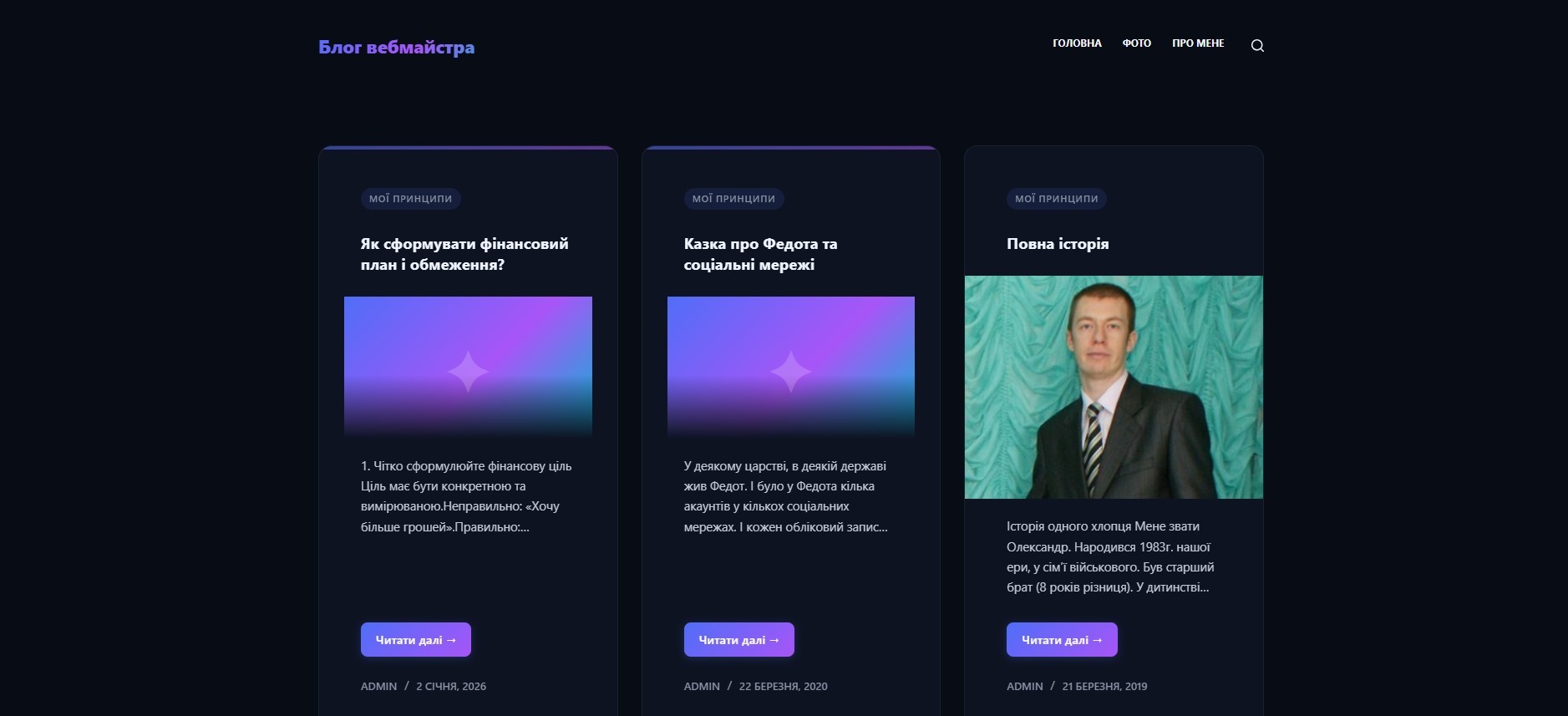 Блог після редизайну — темна тема з картками